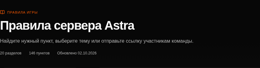 Astra rules are currently published in Russian.