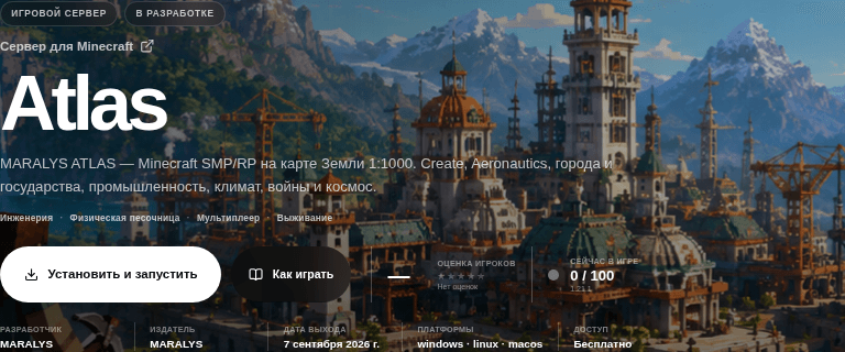Страница Atlas в Maralys.