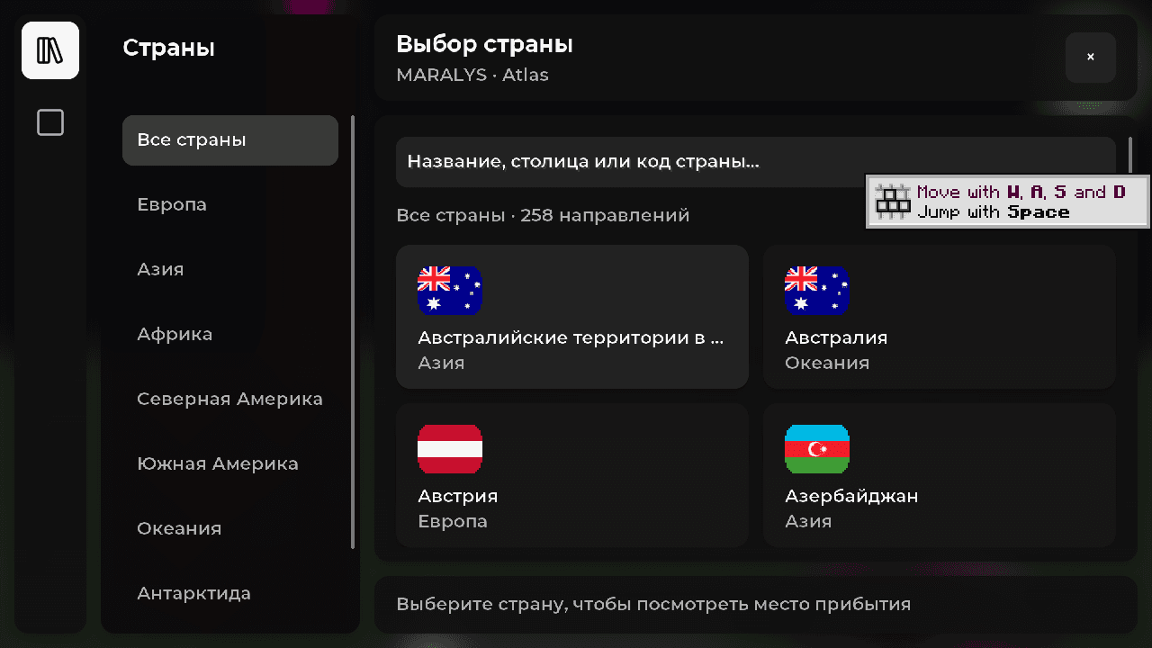 Интерфейс выбора страны в игровом клиенте MARALYS Atlas