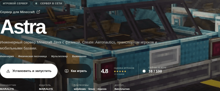 Страница Astra в Maralys.