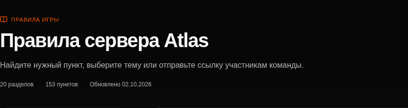 Atlas rules are currently published in Russian.